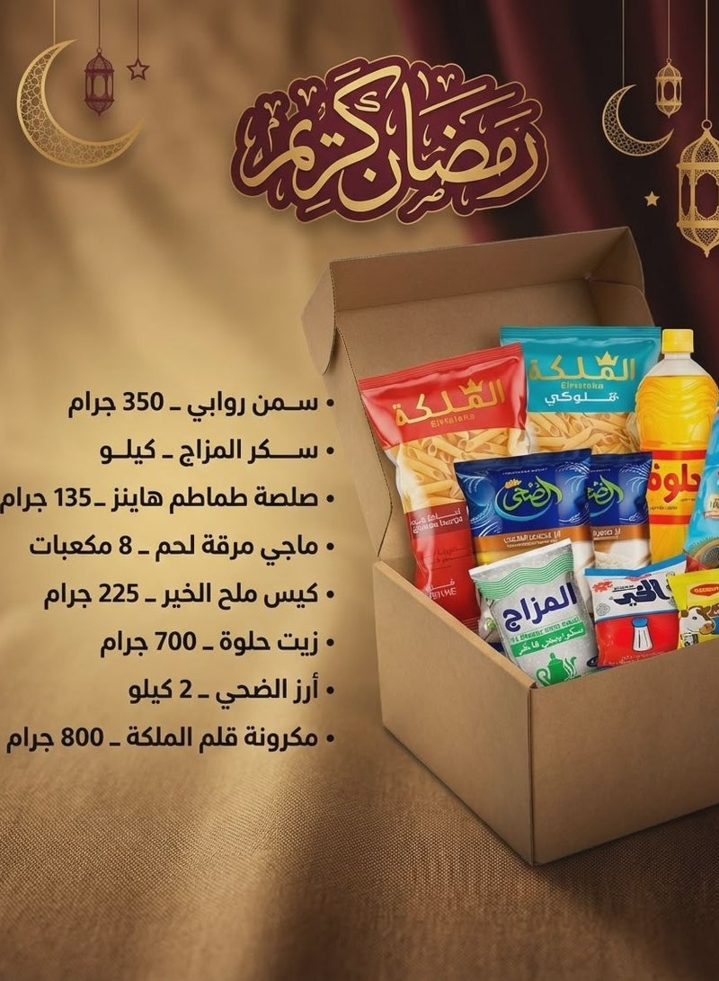 كرتونة رمضان المتكاملة – 5.25 كيلو | 10 قطع - Image 2